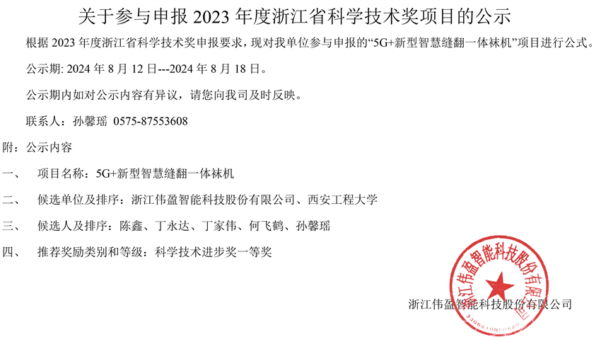 關(guān)于申報浙江科技進(jìn)步獎項目的公示 - 副本.jpg